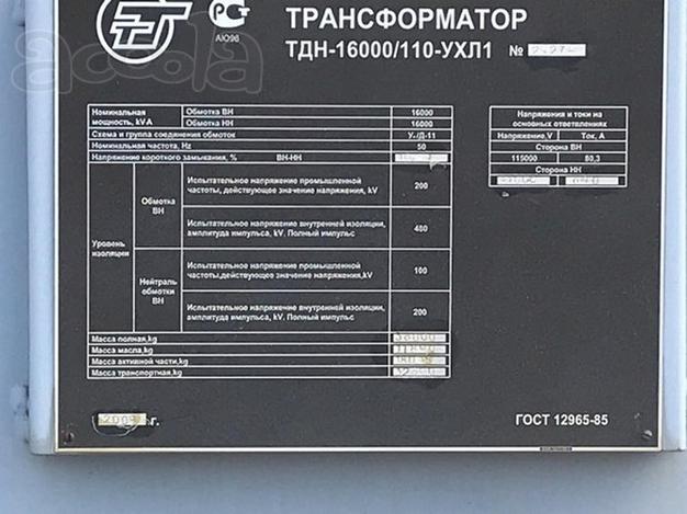 Компания продает трансформаторы ТДН 16000/110/10